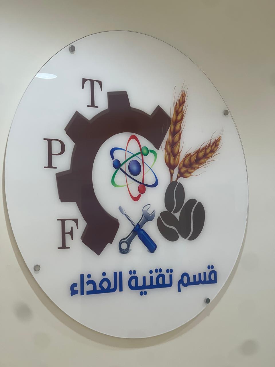 قسم تقنية الغذاء.jpeg